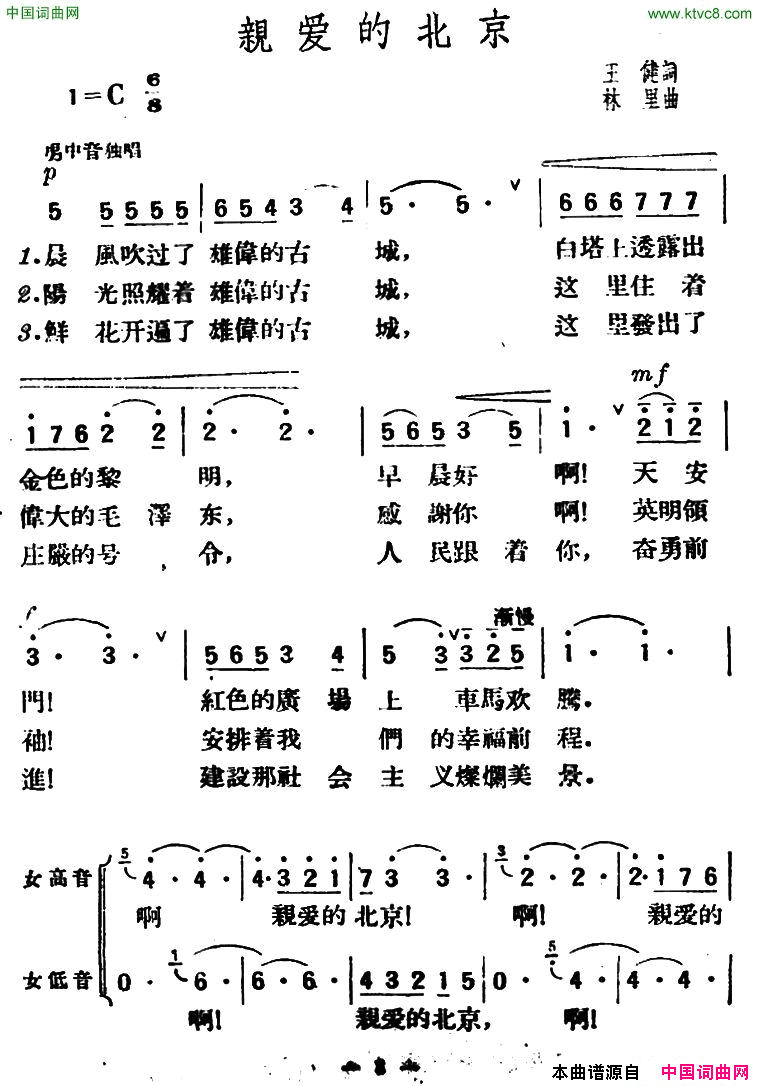 亲爱的北京简谱