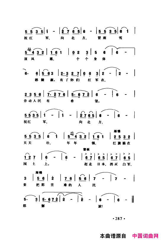 颂歌献给伟大的党歌曲集251_300简谱