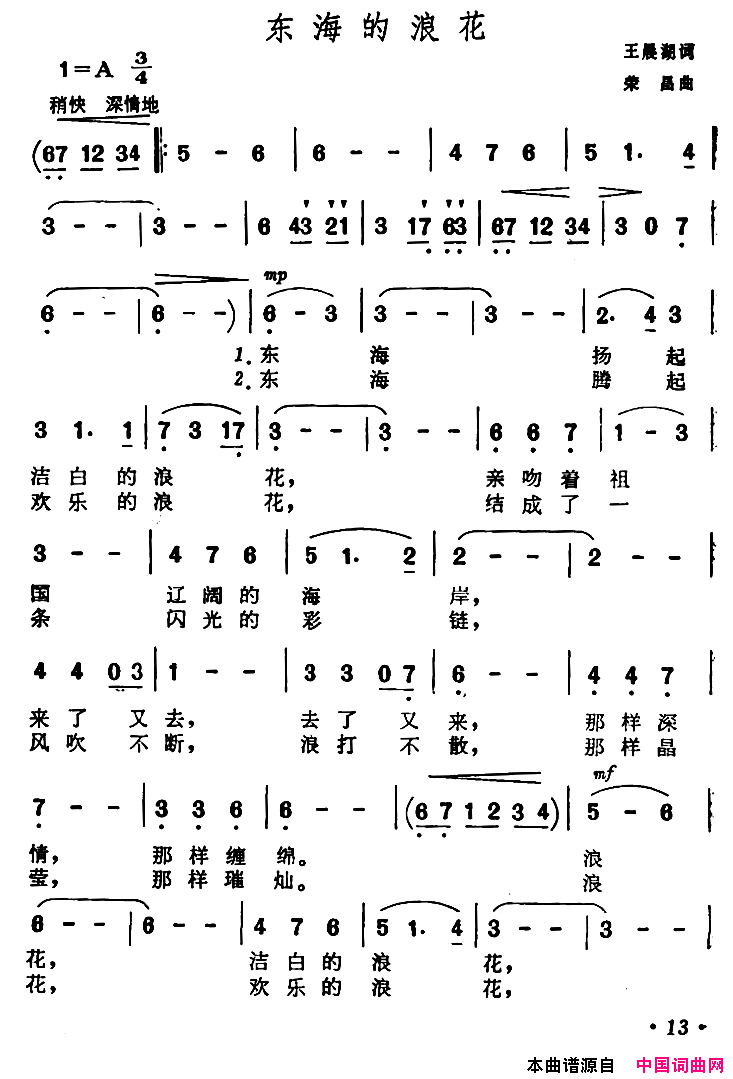 东海的浪花简谱