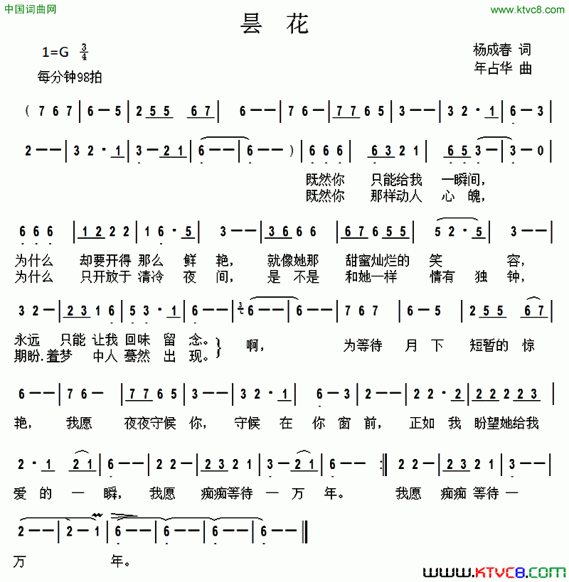 昙花杨成春词年占华曲昙花杨成春词_年占华曲简谱