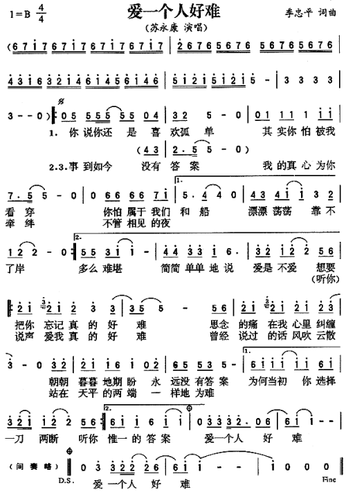 爱一个人好难苏永康___可听简谱