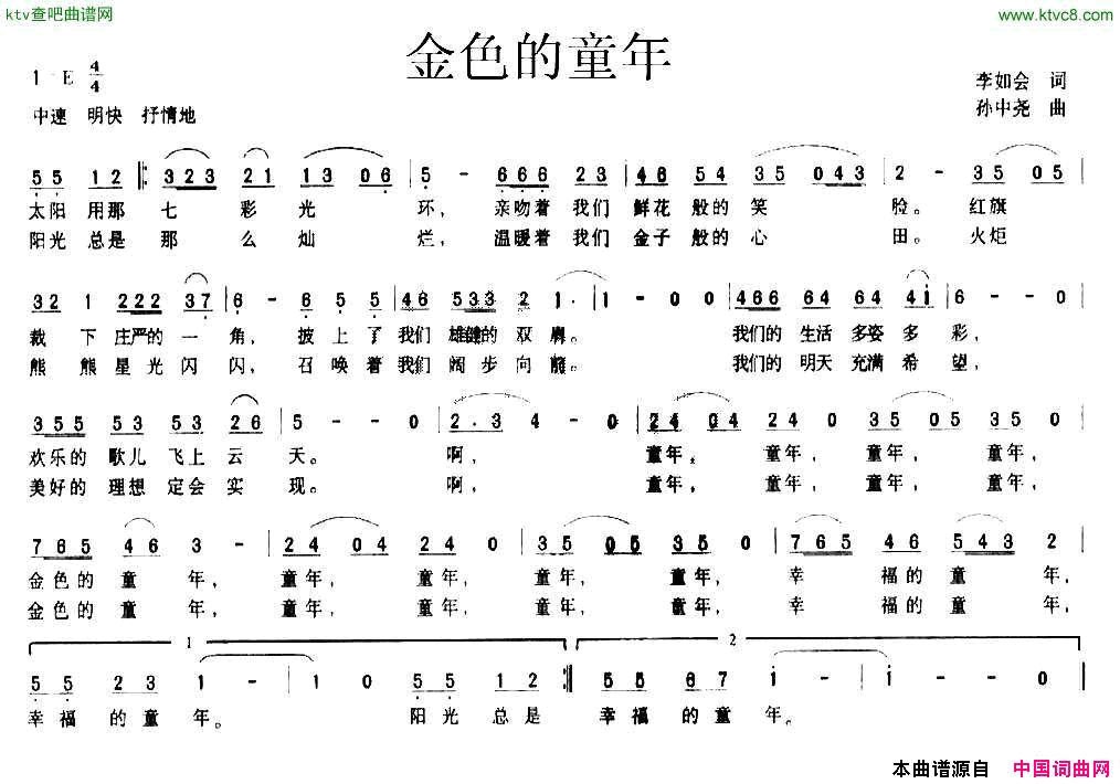 金色的童年李如会词孙中尧曲简谱