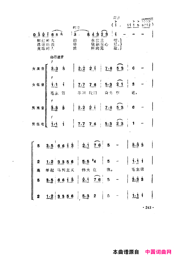 毛泽东之歌_红太阳歌曲集201_250简谱