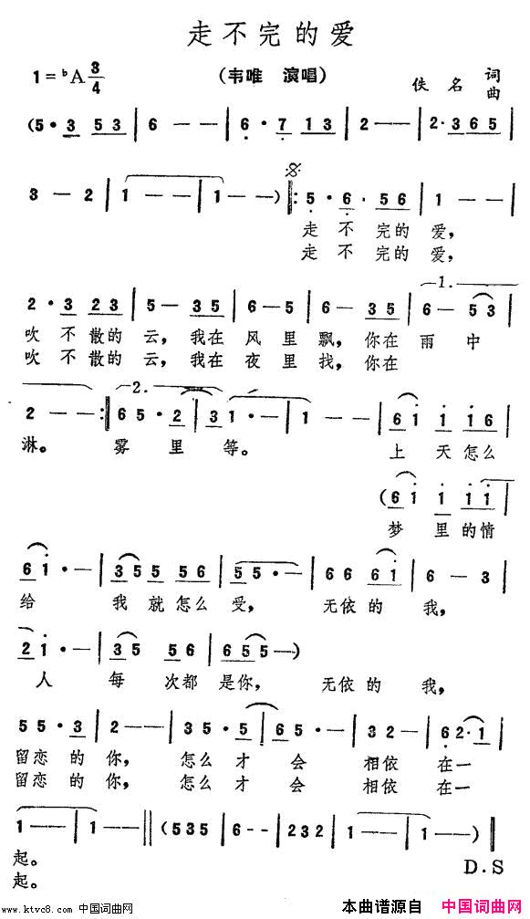 走不完的爱简谱_韦唯演唱_廖乾元/翁孝良词曲