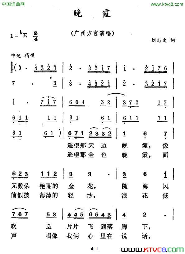 晚霞刘志文词徐东蔚曲晚霞刘志文词_徐东蔚曲简谱