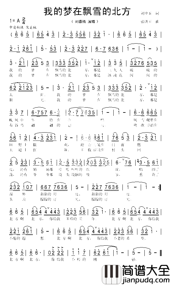 我的梦在飘雪的北方简谱_刘春梅演唱