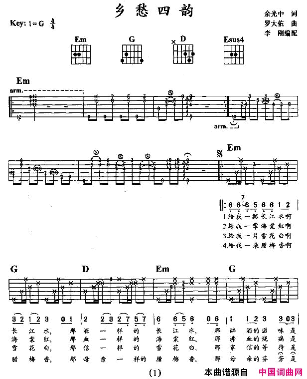 乡愁四韵李钢编配版简谱_罗大佑演唱