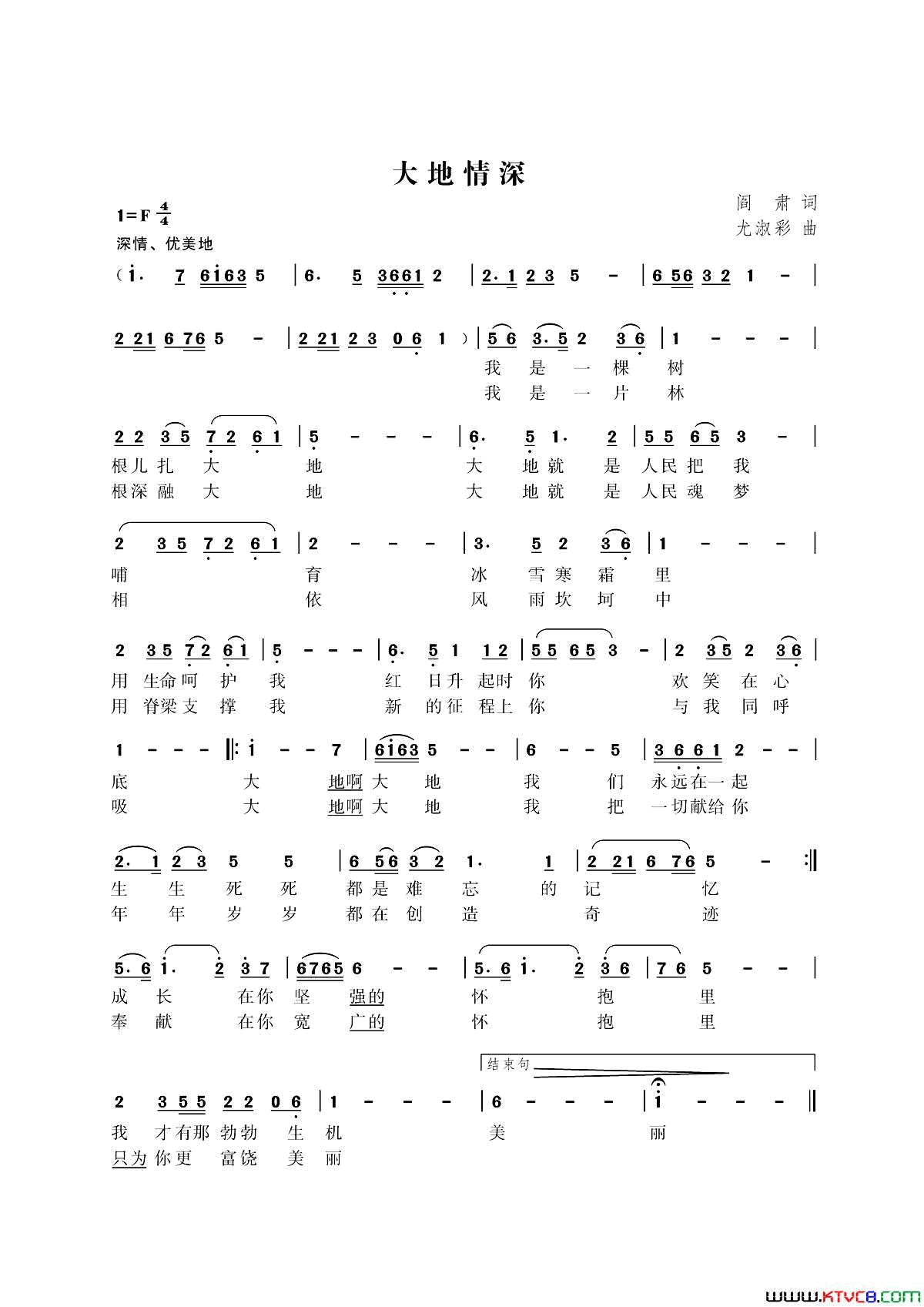 大地情深阎肃词尤淑彩曲大地情深阎肃词_尤淑彩曲简谱