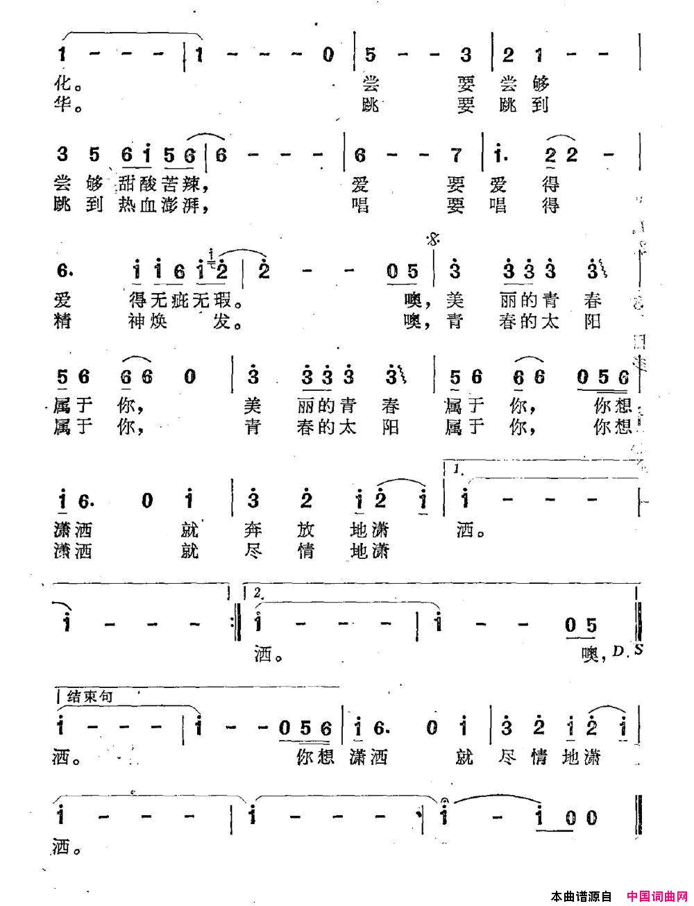 青春潇洒简谱