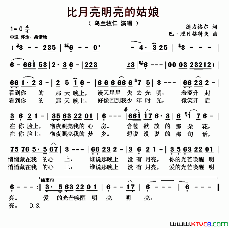 比月亮明亮的姑娘简谱