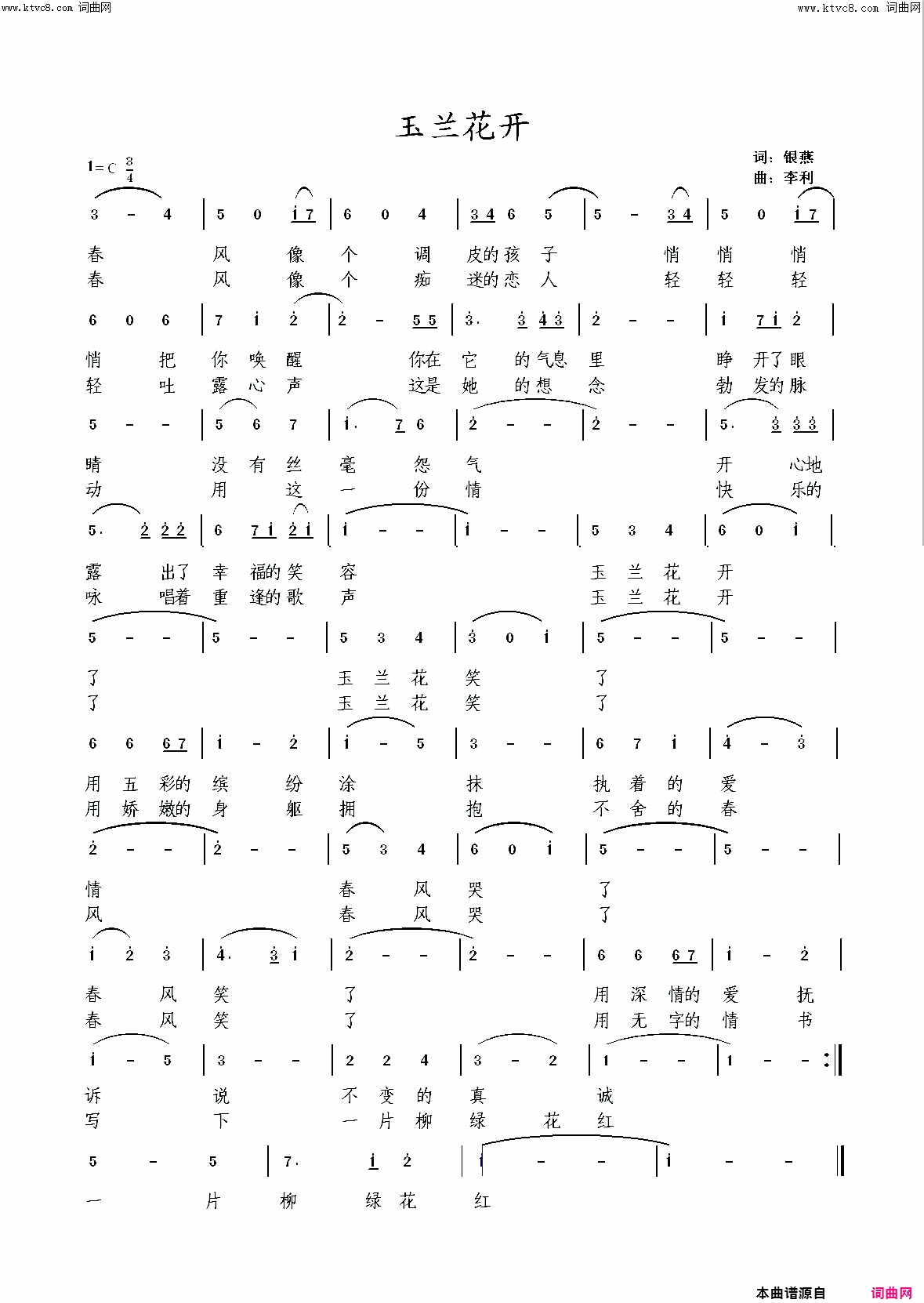 玉兰花开简谱_小溪演唱_银燕/李利词曲