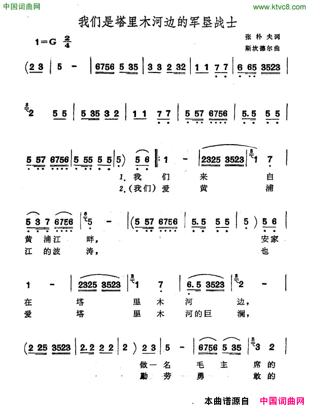 我们是塔里木河边的军垦战士简谱