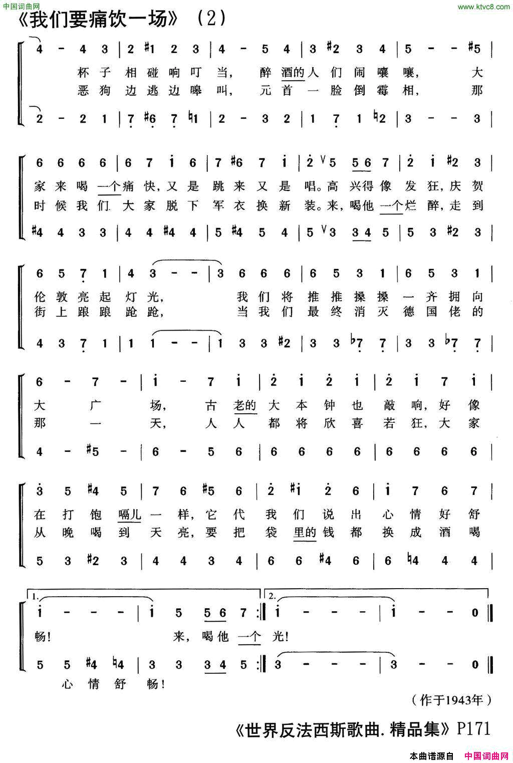 [英]我们要痛饮一场合唱简谱