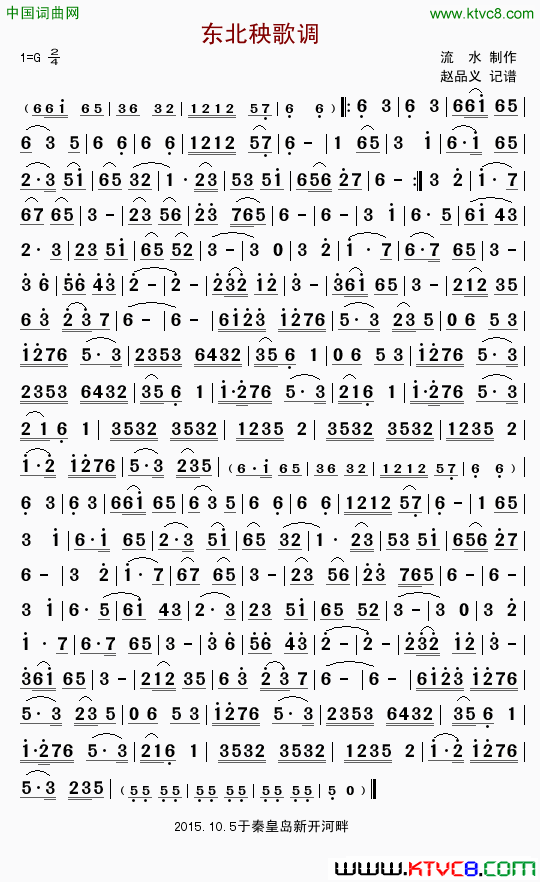 东北秧歌调流水制作简谱