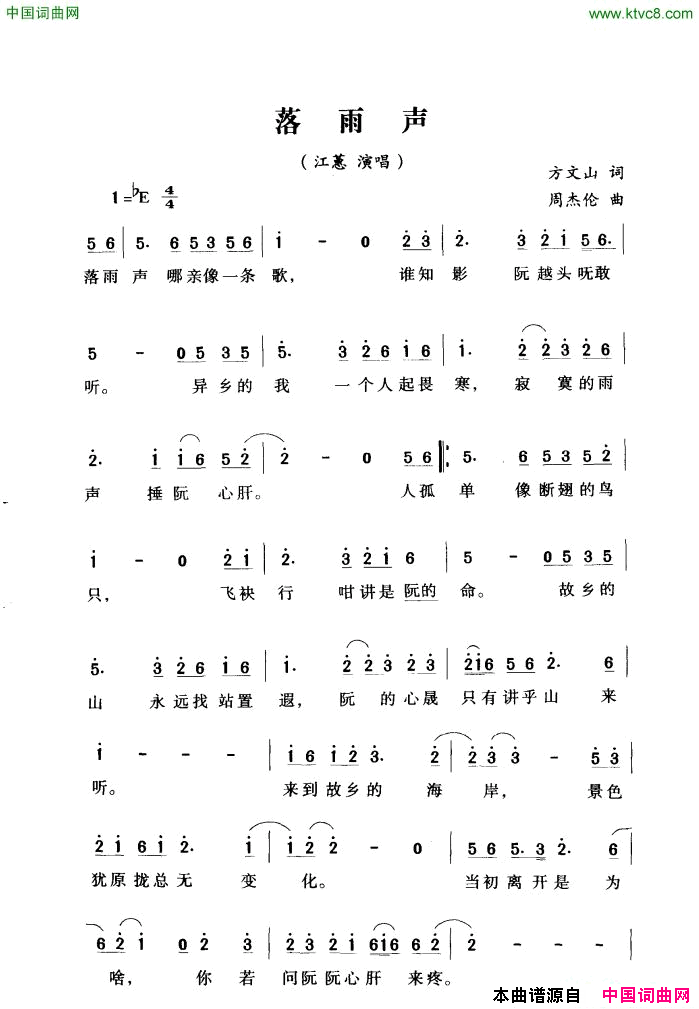 落雨声简谱_江蕙演唱