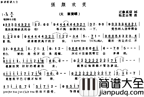 强颜欢笑简谱