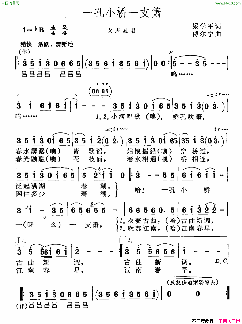 一孔小桥一支箫简谱