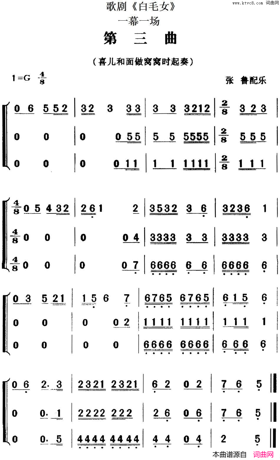 歌剧_白毛女_全剧之第三曲一幕一场简谱