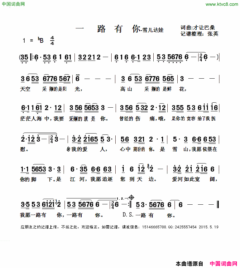一路有你才让巴桑词曲一路有你才让巴桑_词曲简谱