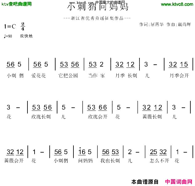 小刺猬问妈妈简谱