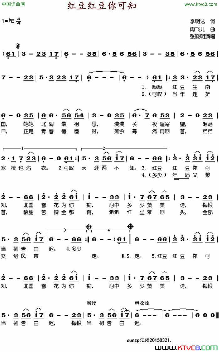 红豆红豆你可知张晓明演唱版简谱_张晓明演唱_季明达/雨飞儿词曲