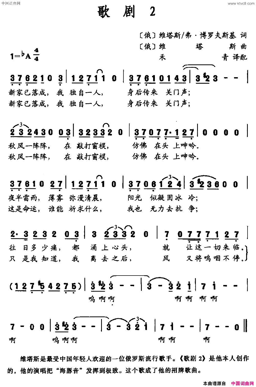 歌剧2禾青译配歌剧2禾青_译配简谱_维塔斯演唱_作曲：维塔斯词曲