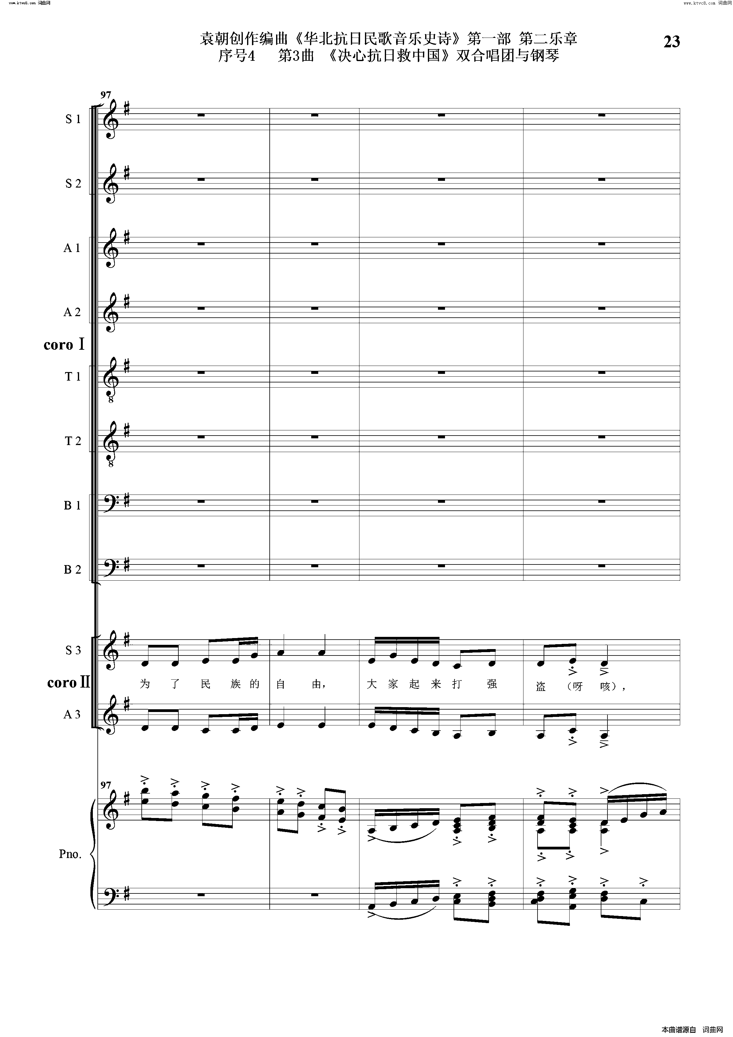 决心抗日救中国序号4第3曲双合唱团与钢琴简谱