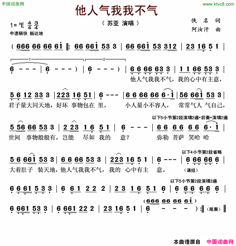 他人气我我不气简谱