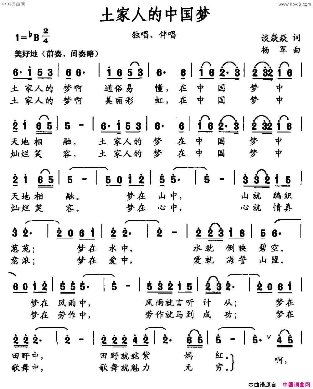 土家人的中国梦独唱、伴唱简谱_孟秋恩演唱_谈焱焱/杨军词曲