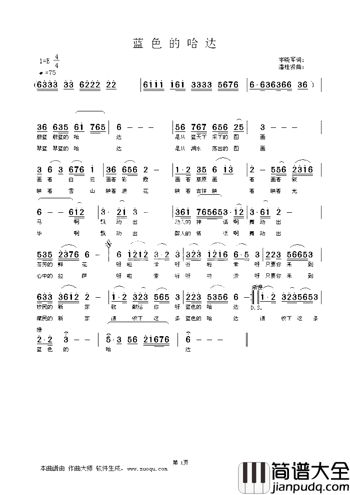蓝色的哈达简谱_潘桂贤原创歌曲演唱