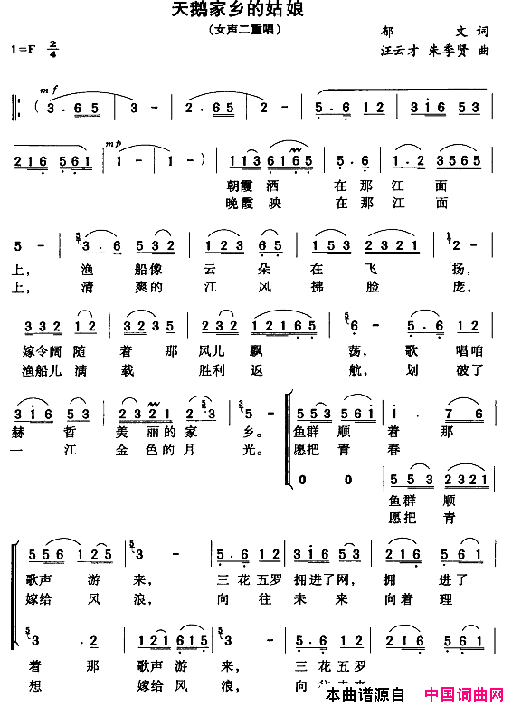 天鹅家乡的姑娘女生二重唱简谱