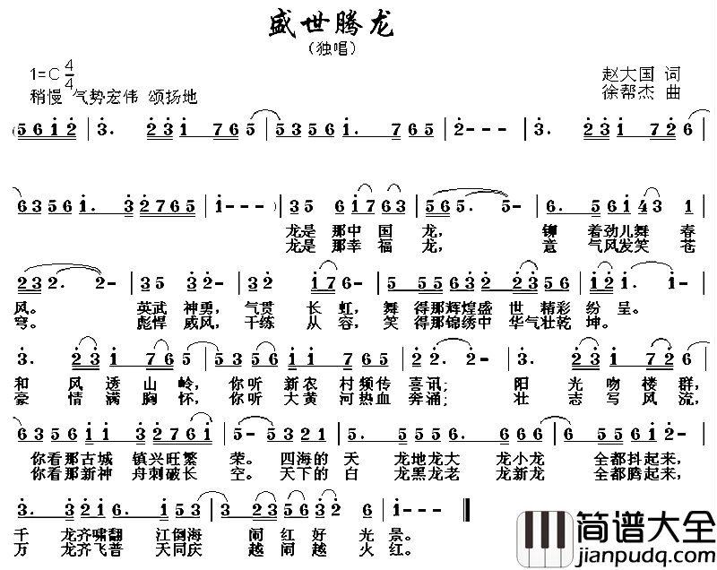 盛世腾龙简谱