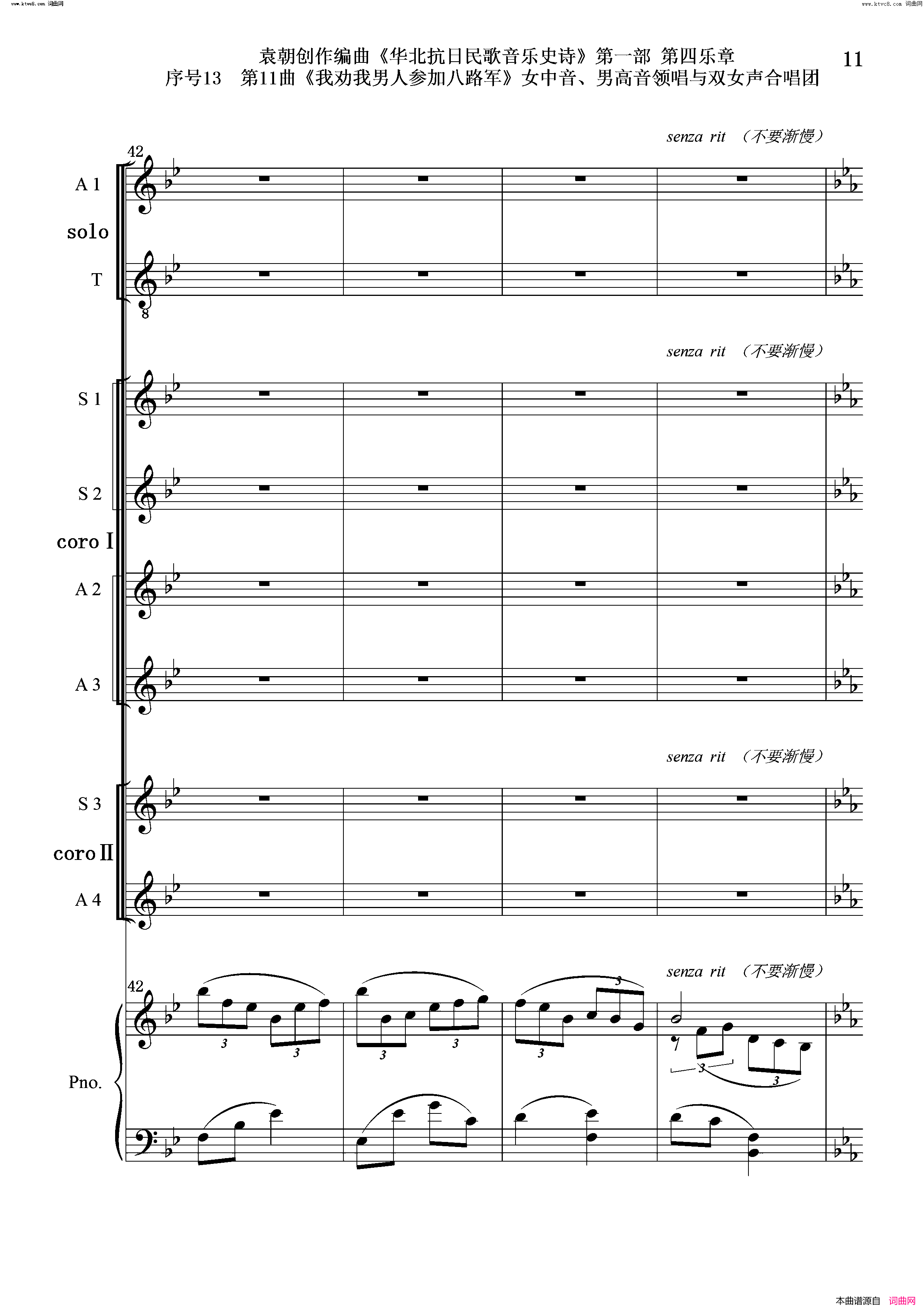 我劝我男人参加八路军序号13第11曲女中音、男高音领唱_双合唱团与钢琴简谱