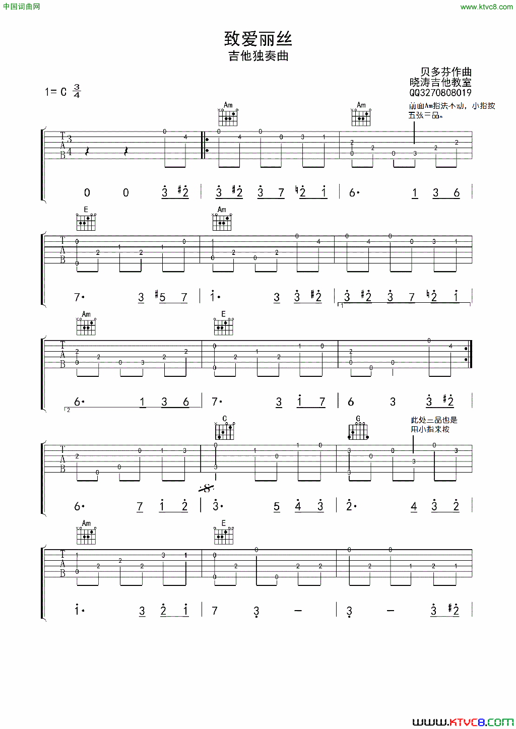 致爱丽丝指弹吉他练习曲简谱