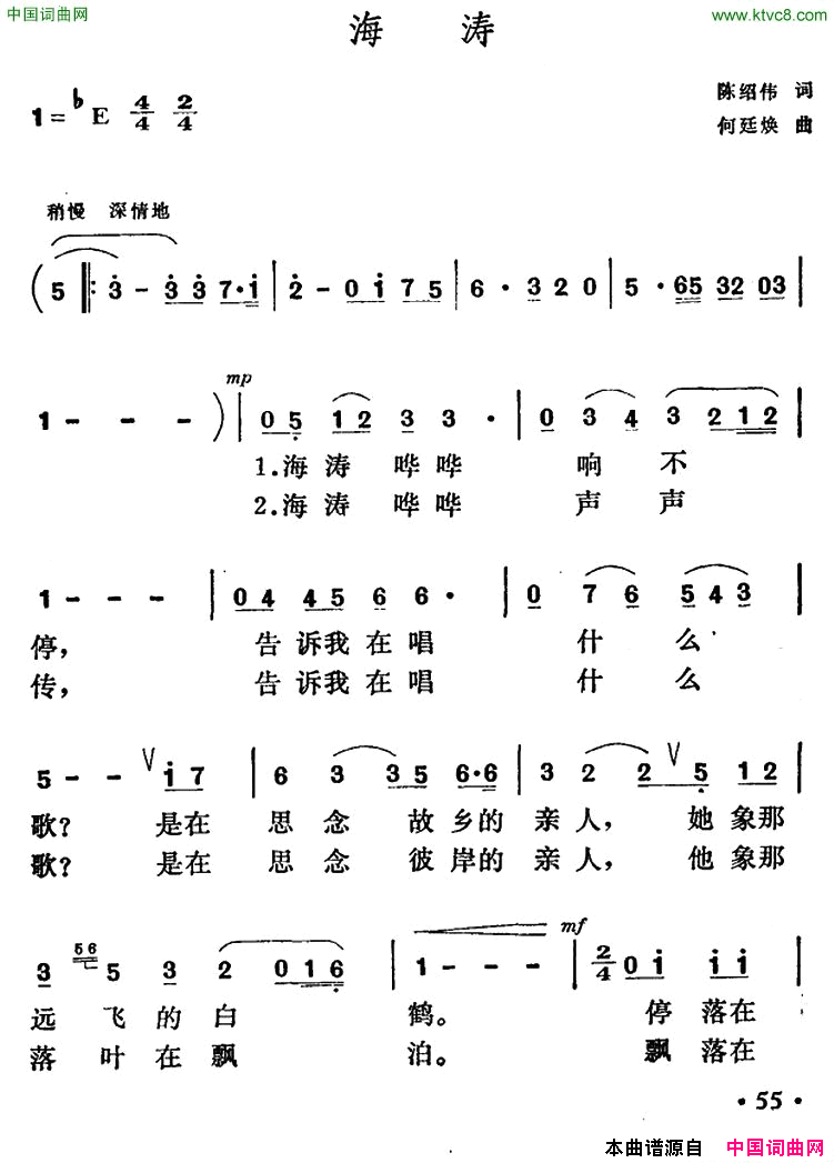 海涛陈绍伟词何廷焕曲海涛陈绍伟词_何廷焕曲简谱