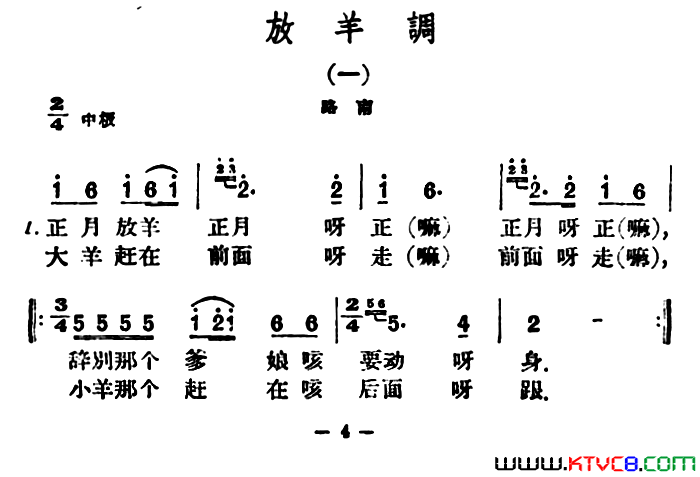 放羊调8首云南民歌简谱