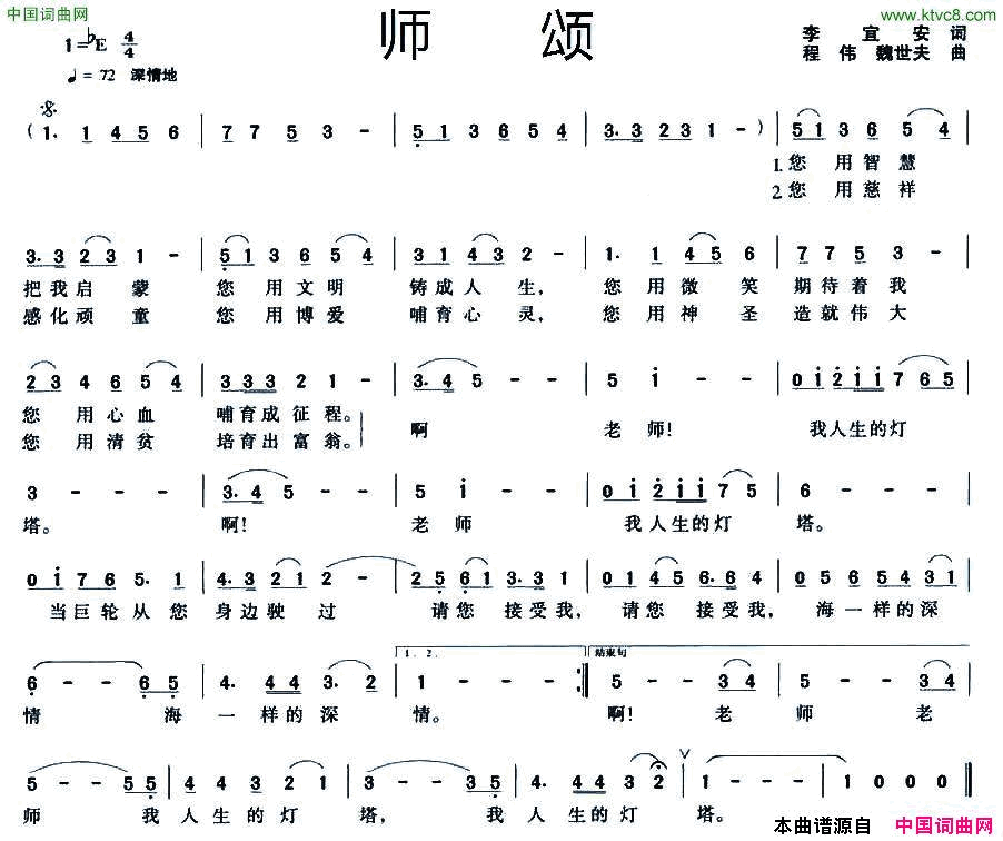 师颂李宜安词程伟魏世夫曲师颂李宜安词_程伟_魏世夫曲简谱