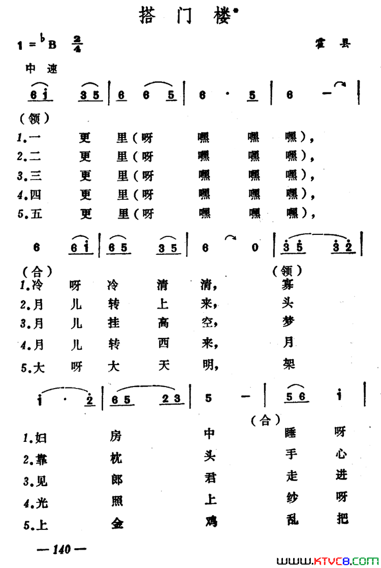 搭门楼简谱