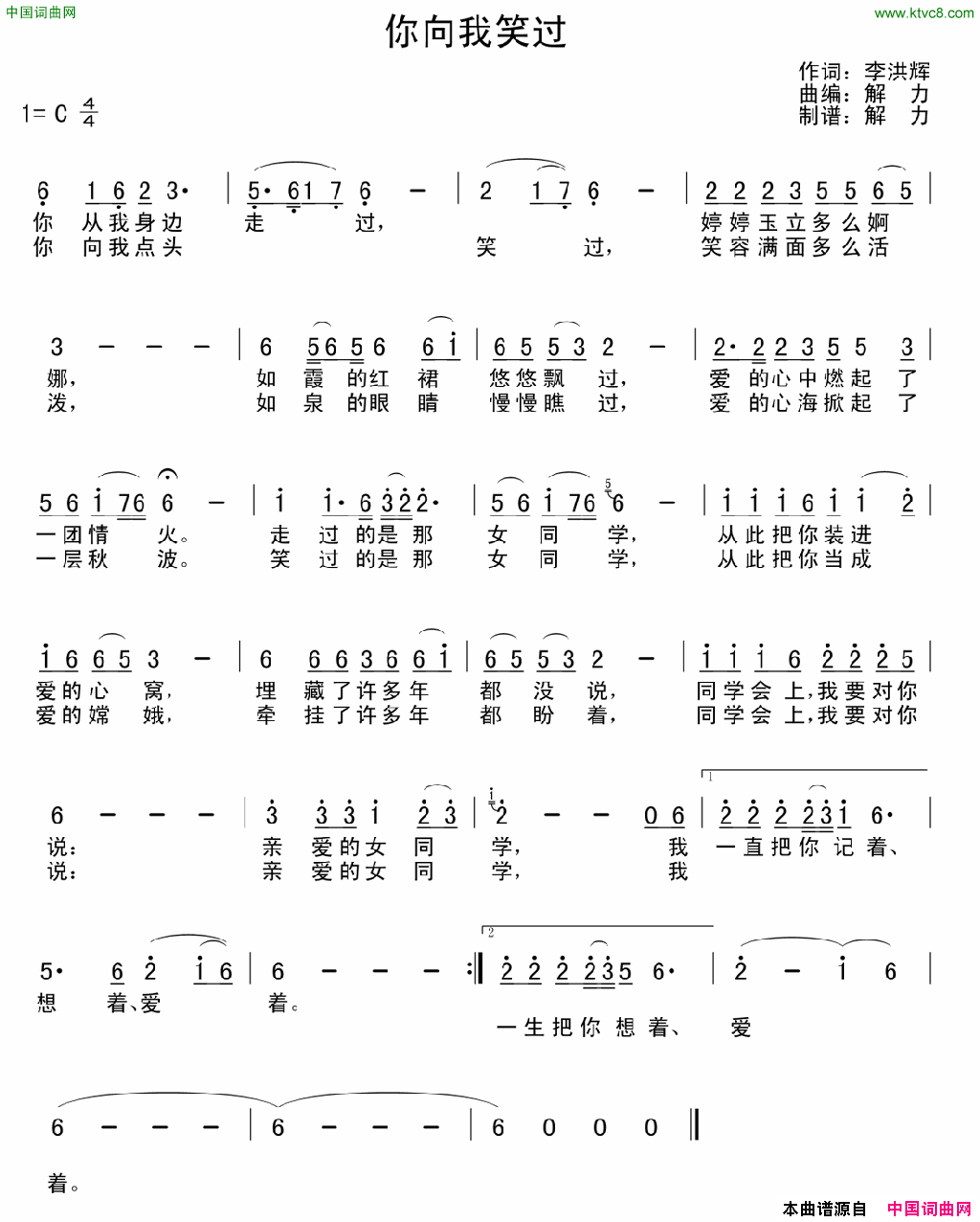 你向我笑过简谱