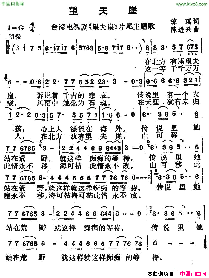 望夫崖台湾电视剧_望夫崖_主题曲简谱_高胜美演唱_琼瑶/陈进兴词曲