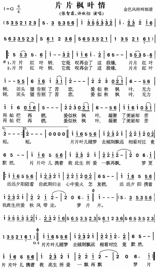 片片枫叶情粤语简谱