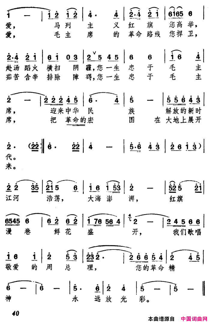 歌唱敬爱的周总理安徽省征歌小组词曲简谱