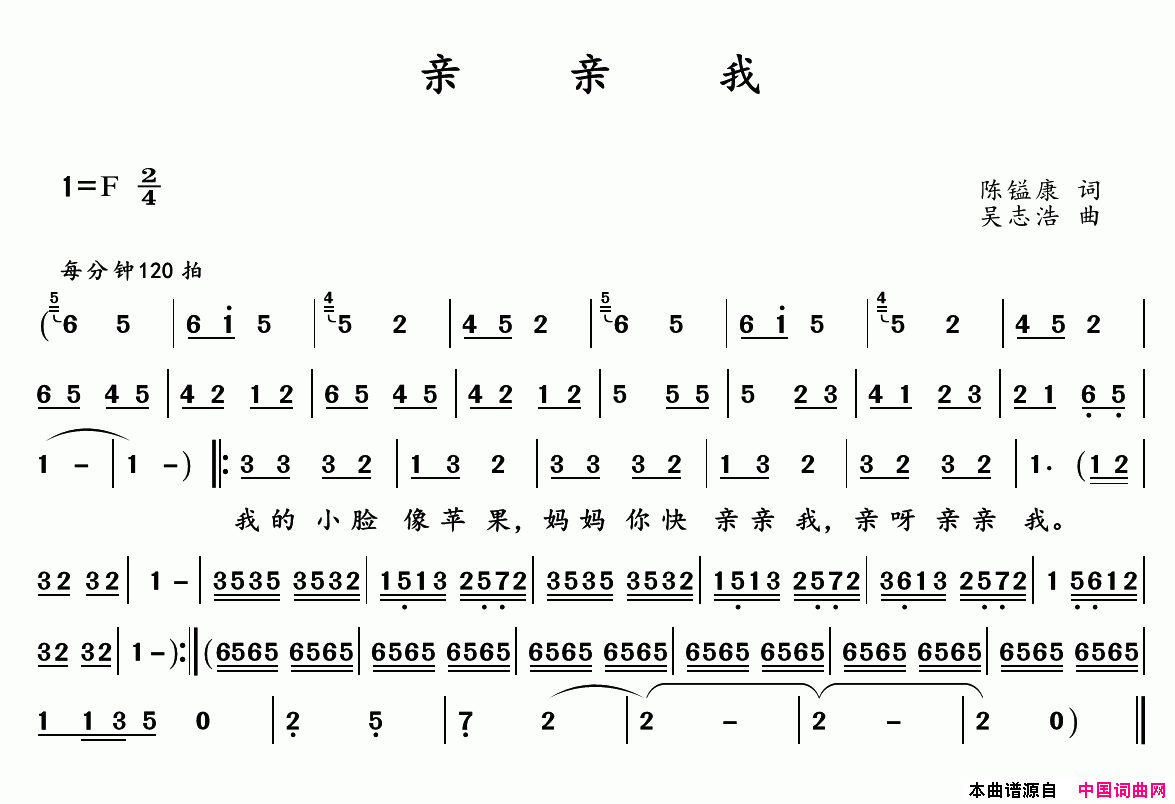 亲亲我陈镒康词吴志浩曲亲亲我_陈镒康词_吴志浩曲简谱