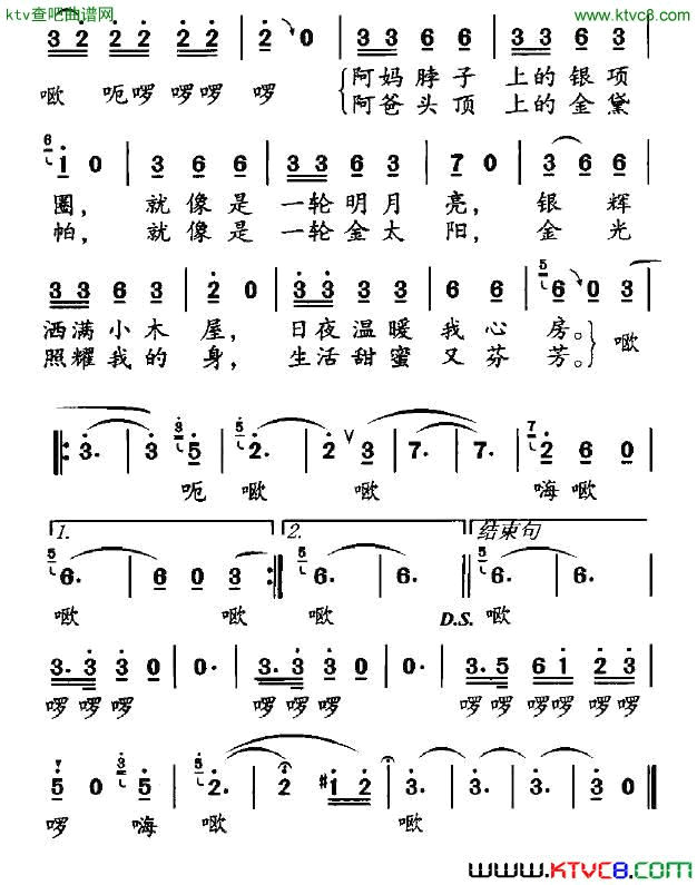 金太阳银月亮邝厚勤词鲁颂曲简谱