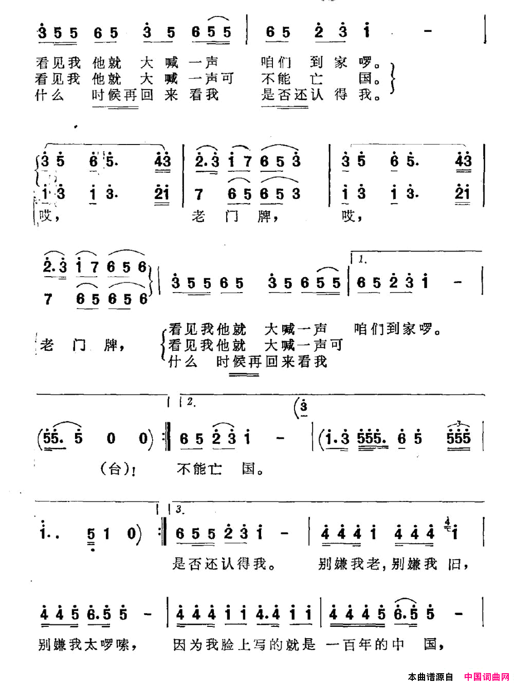 老门牌简谱