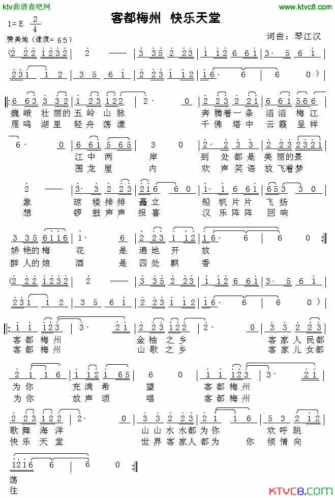 客都梅州快乐天堂简谱_琴江汉演唱_琴江汉/琴江汉词曲