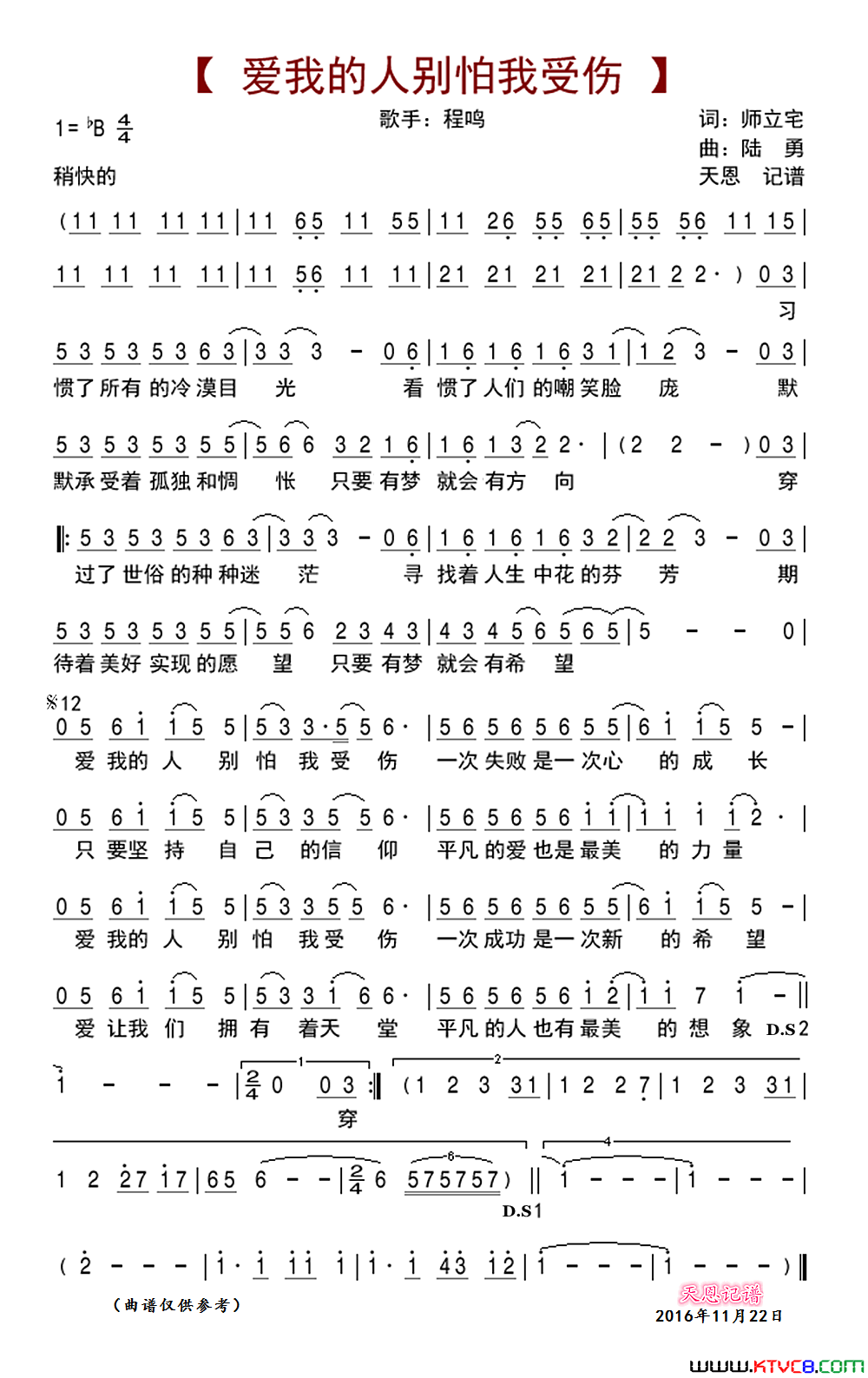 爱我的人别怕我受伤简谱