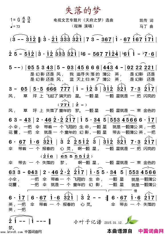 失落的梦电视文艺专题片_天府之梦_选曲简谱_程琳演唱_凯传/马丁词曲