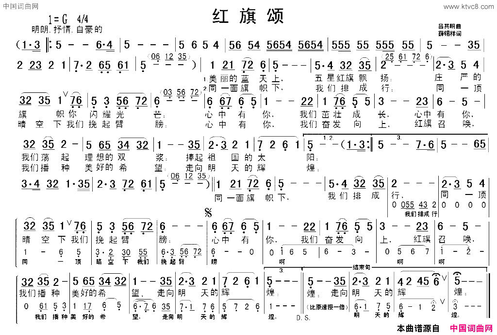 红旗颂唐浩东制谱版简谱