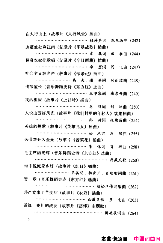 颂歌献给伟大的党歌曲集000_050简谱